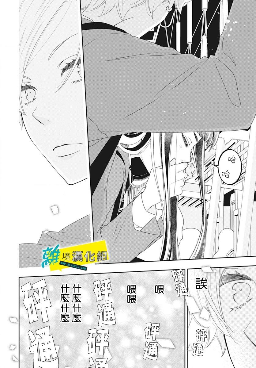 《恋爱屁话》漫画最新章节第51话免费下拉式在线观看章节第【24】张图片