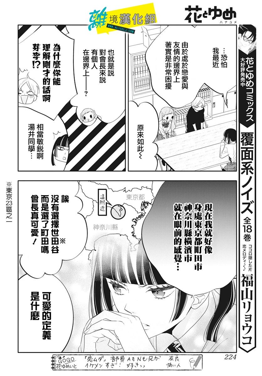 《恋爱屁话》漫画最新章节第30话免费下拉式在线观看章节第【14】张图片