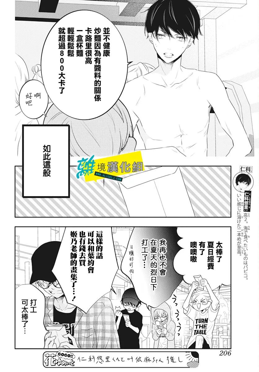 《恋爱屁话》漫画最新章节第43话免费下拉式在线观看章节第【4】张图片