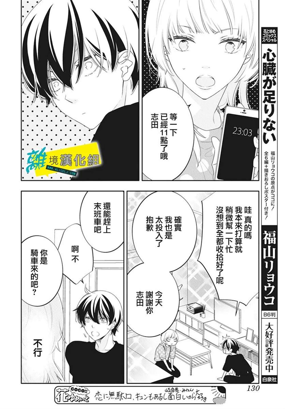 《恋爱屁话》漫画最新章节第45话免费下拉式在线观看章节第【21】张图片