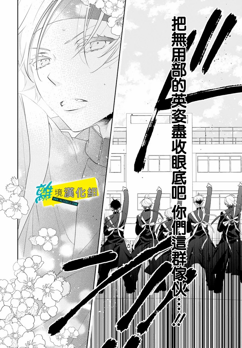 《恋爱屁话》漫画最新章节第32话免费下拉式在线观看章节第【26】张图片