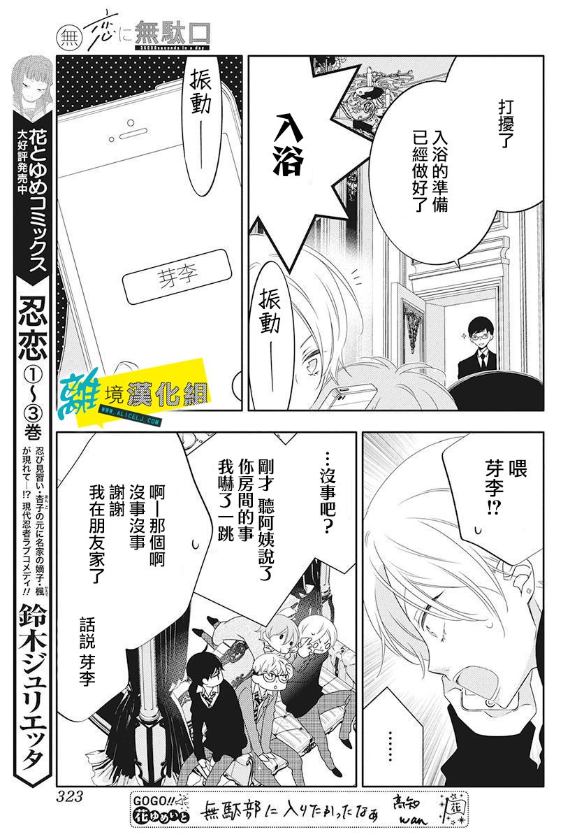 《恋爱屁话》漫画最新章节第6话免费下拉式在线观看章节第【21】张图片