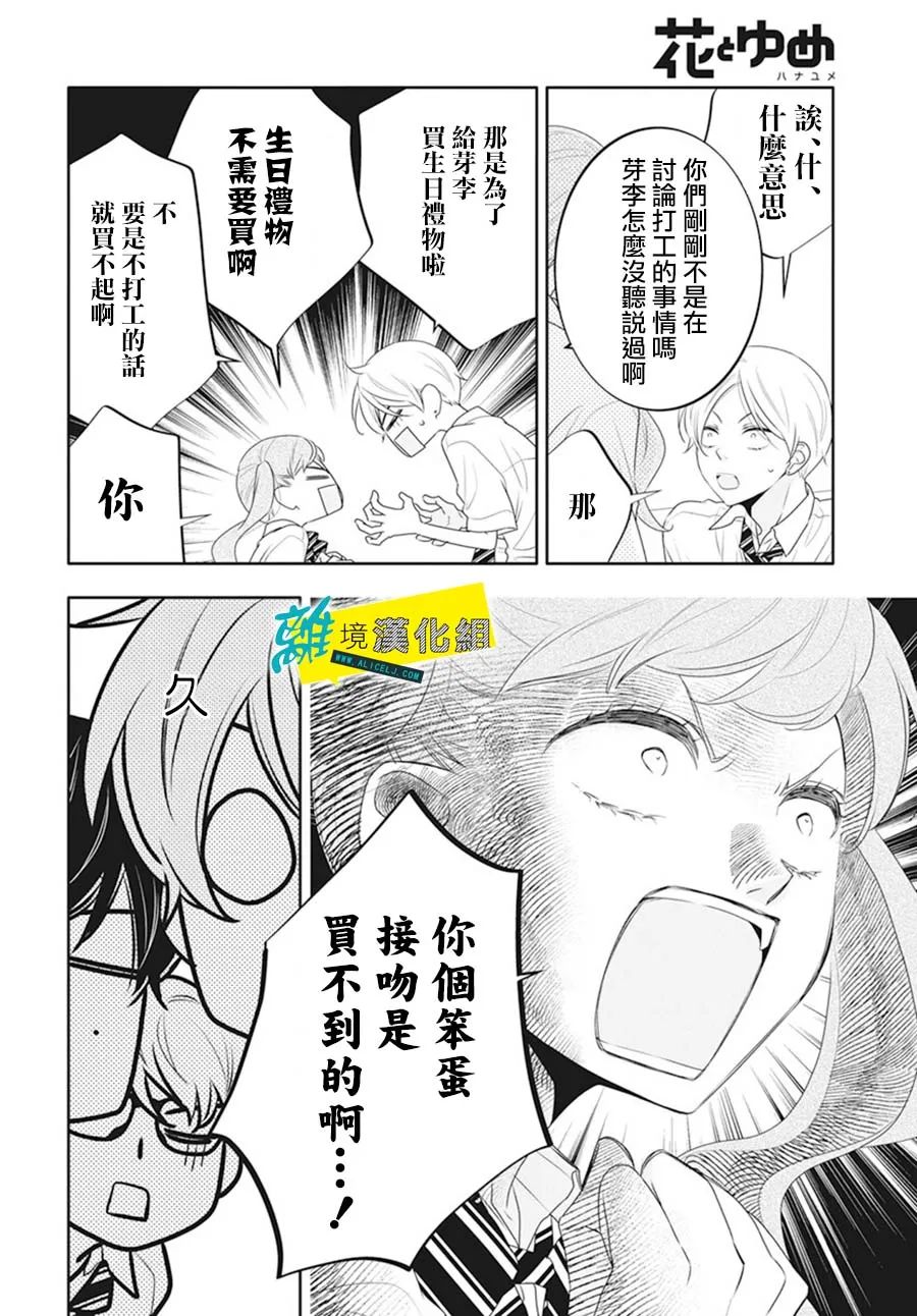 《恋爱屁话》漫画最新章节第42话免费下拉式在线观看章节第【24】张图片