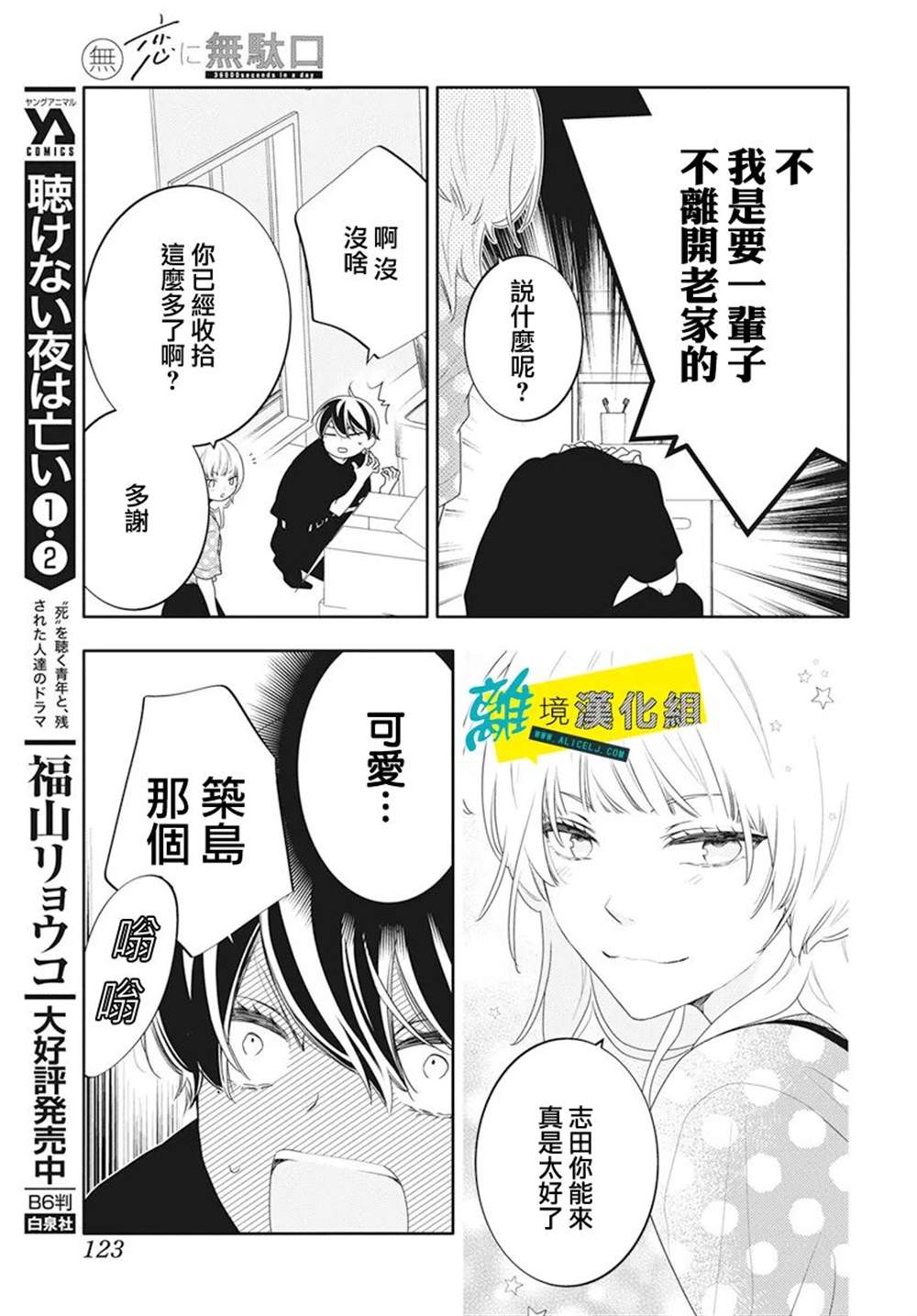 《恋爱屁话》漫画最新章节第45话免费下拉式在线观看章节第【14】张图片