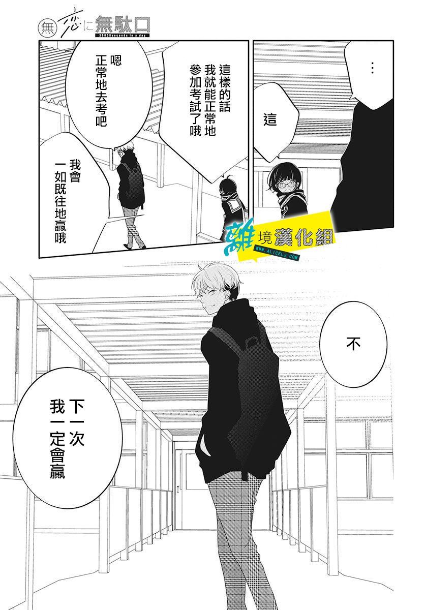 《恋爱屁话》漫画最新章节第12话免费下拉式在线观看章节第【29】张图片