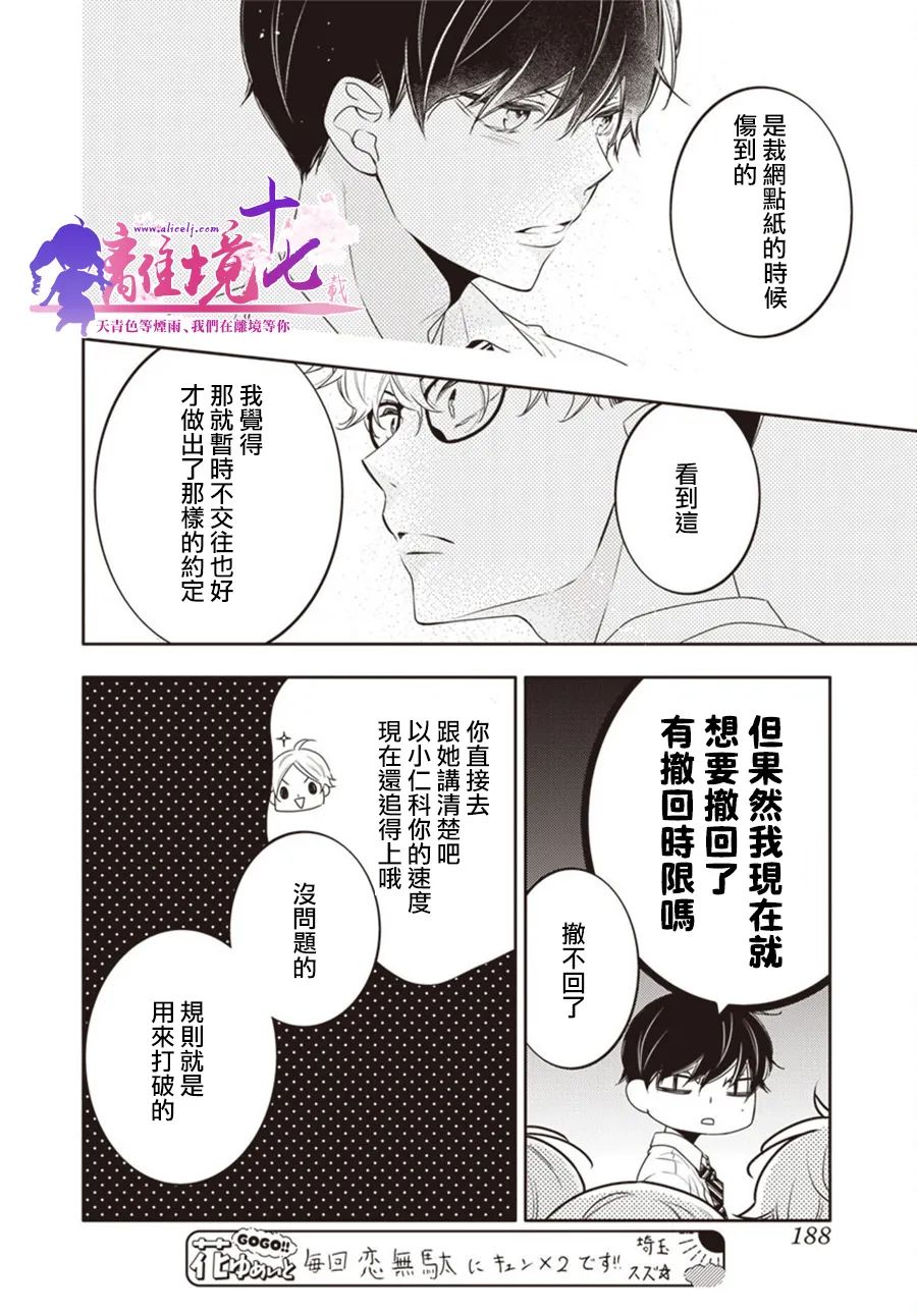 《恋爱屁话》漫画最新章节第41话免费下拉式在线观看章节第【12】张图片