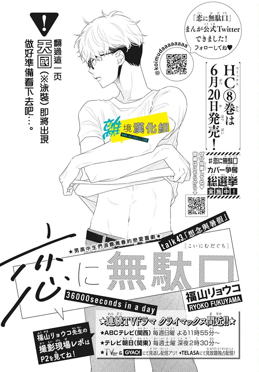 《恋爱屁话》漫画最新章节第43话免费下拉式在线观看章节第【1】张图片