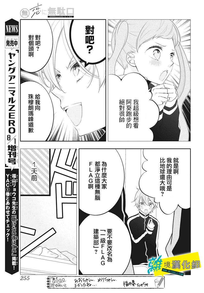 《恋爱屁话》漫画最新章节第28话免费下拉式在线观看章节第【12】张图片