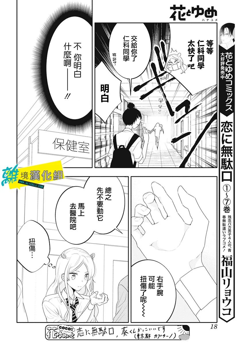 《恋爱屁话》漫画最新章节第40话免费下拉式在线观看章节第【9】张图片