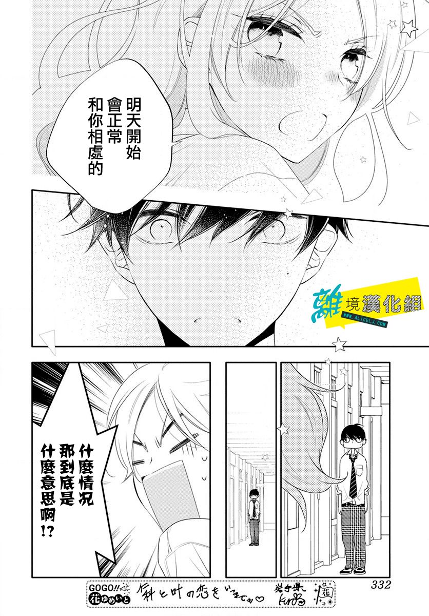 《恋爱屁话》漫画最新章节第18话免费下拉式在线观看章节第【24】张图片