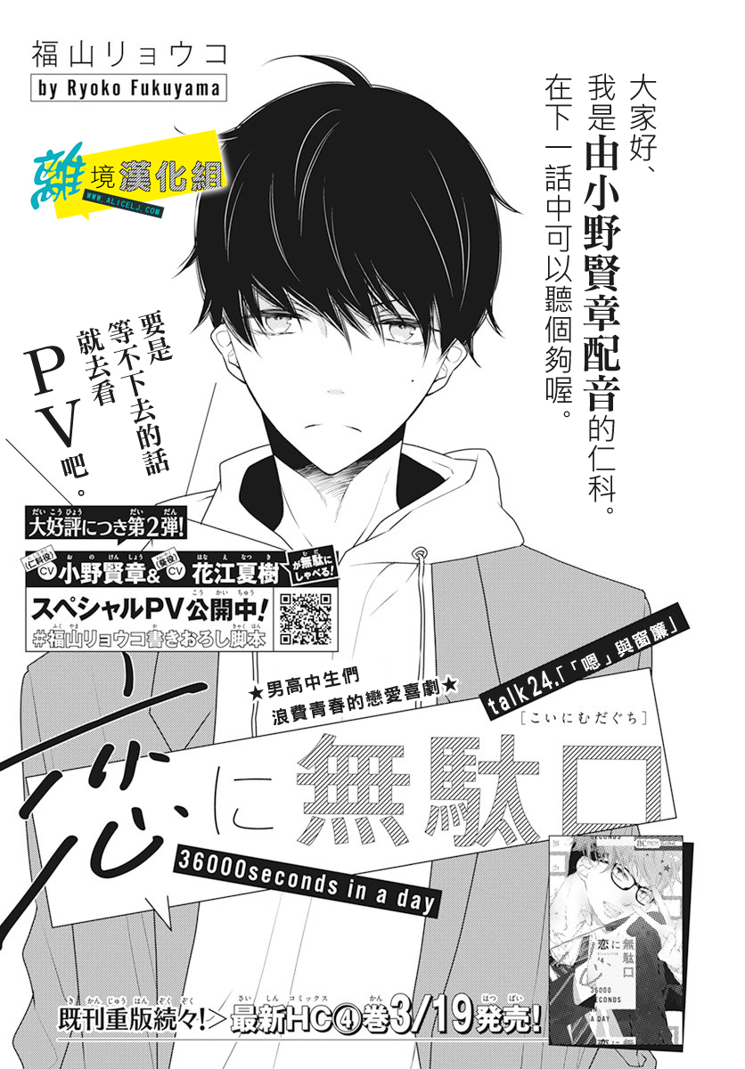 《恋爱屁话》漫画最新章节第24话免费下拉式在线观看章节第【2】张图片