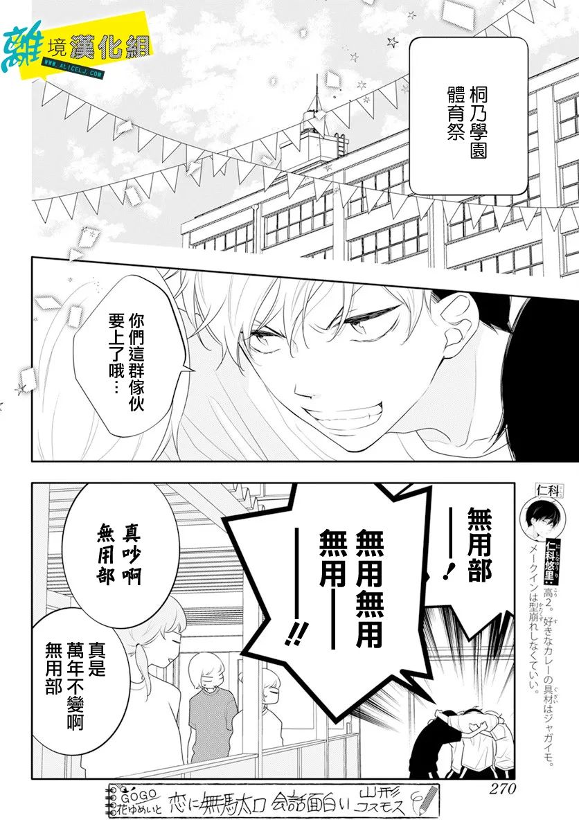 《恋爱屁话》漫画最新章节第31话免费下拉式在线观看章节第【4】张图片