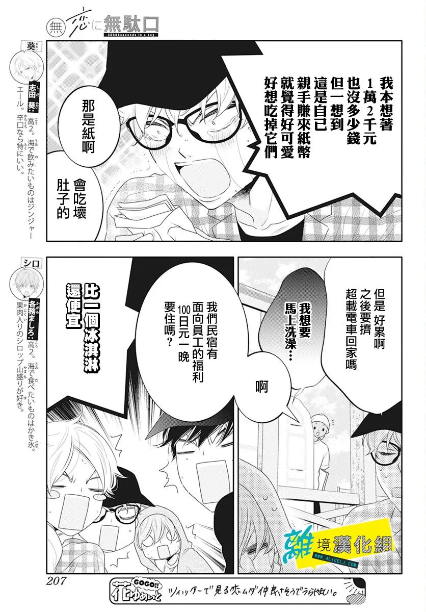 《恋爱屁话》漫画最新章节第43话免费下拉式在线观看章节第【5】张图片