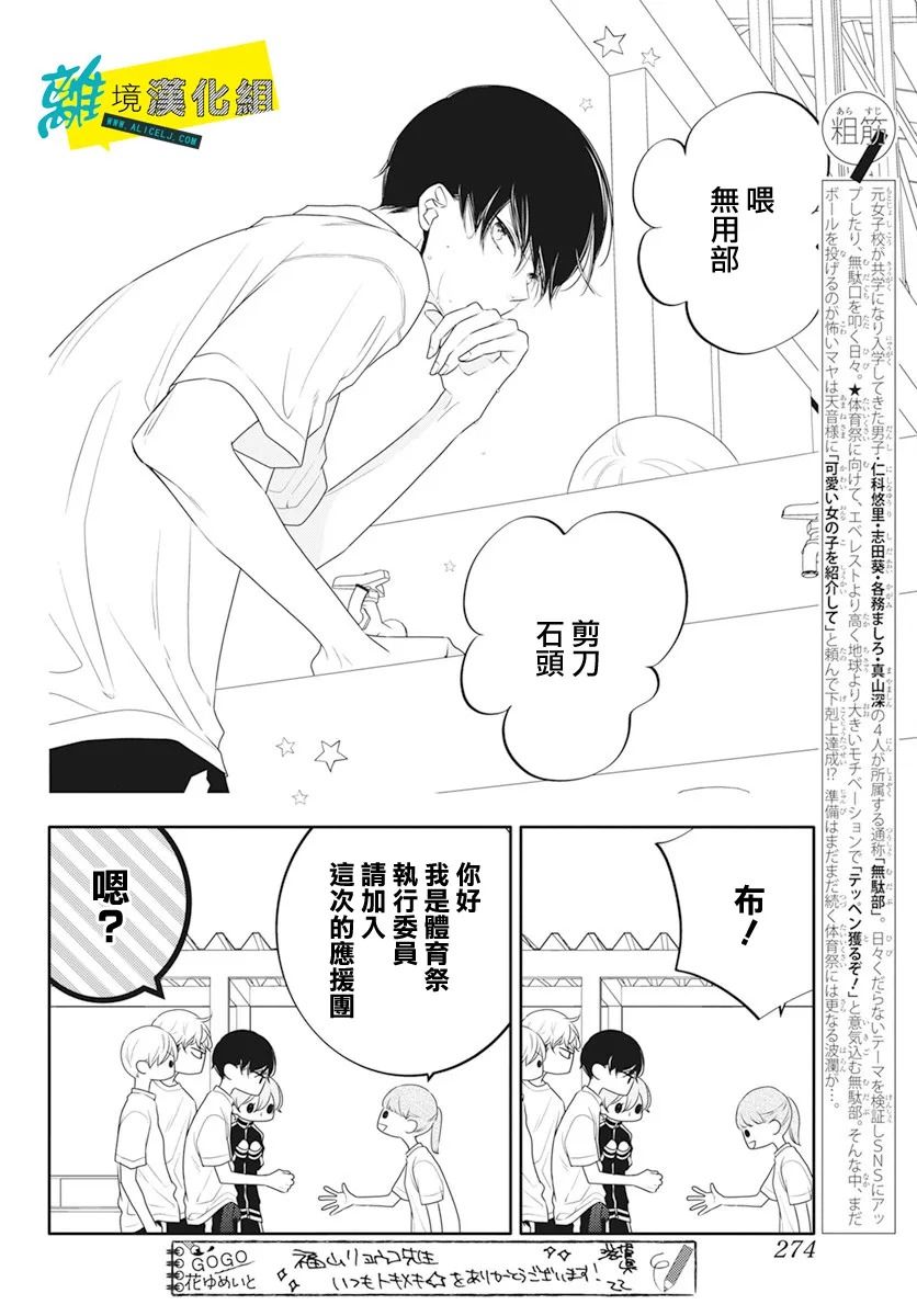 《恋爱屁话》漫画最新章节第29话免费下拉式在线观看章节第【2】张图片