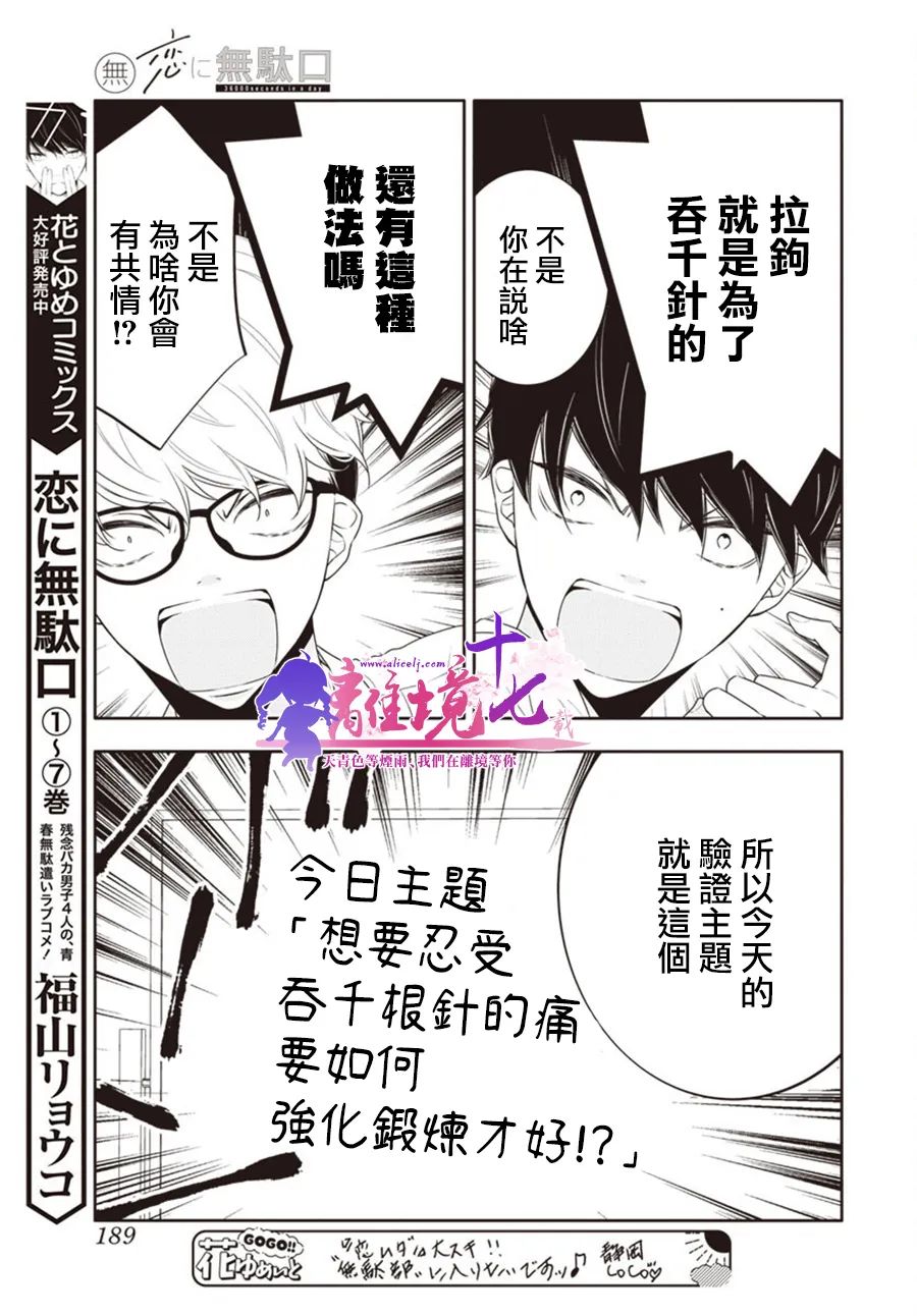 《恋爱屁话》漫画最新章节第41话免费下拉式在线观看章节第【13】张图片