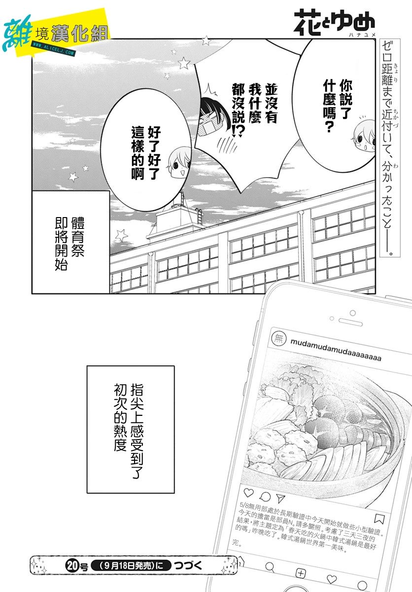 《恋爱屁话》漫画最新章节第30话免费下拉式在线观看章节第【29】张图片