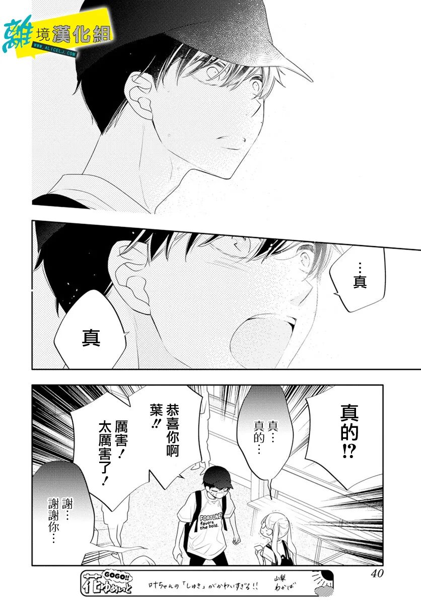 《恋爱屁话》漫画最新章节第44话免费下拉式在线观看章节第【27】张图片