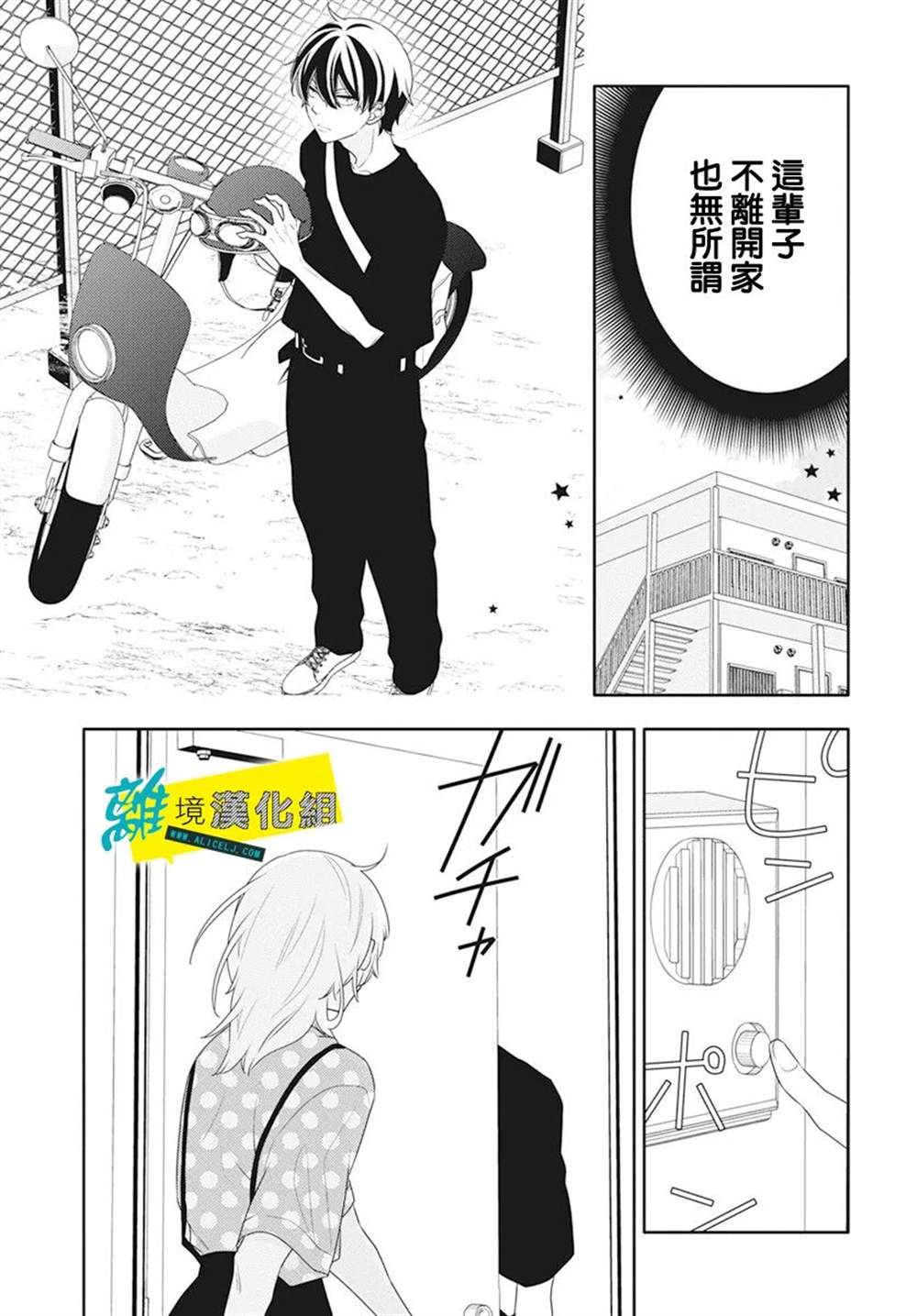 《恋爱屁话》漫画最新章节第45话免费下拉式在线观看章节第【6】张图片