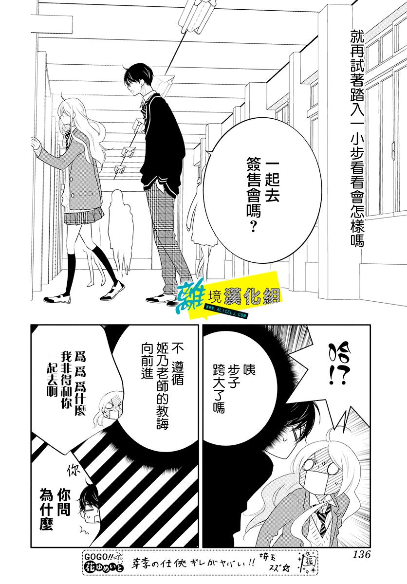 《恋爱屁话》漫画最新章节第11话免费下拉式在线观看章节第【23】张图片