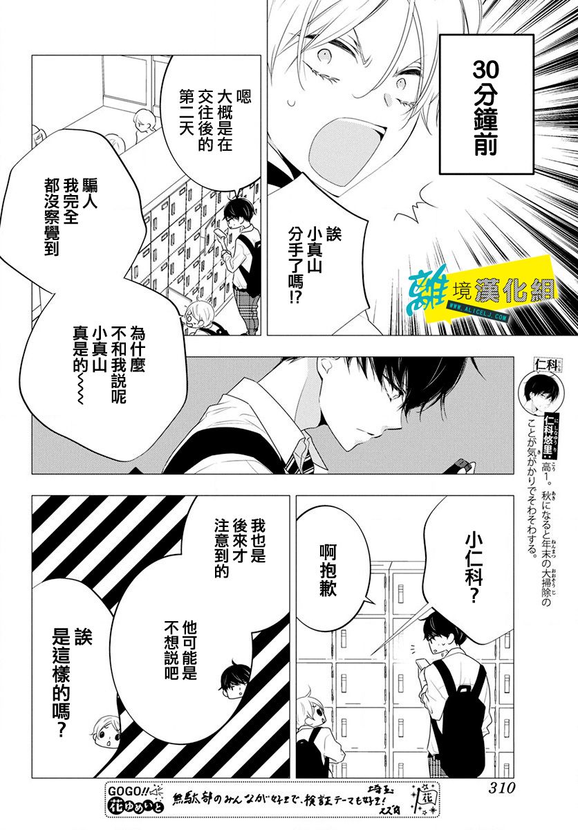 《恋爱屁话》漫画最新章节第18话免费下拉式在线观看章节第【3】张图片