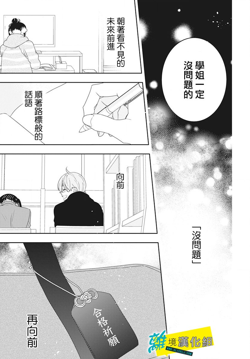 《恋爱屁话》漫画最新章节第49话免费下拉式在线观看章节第【30】张图片