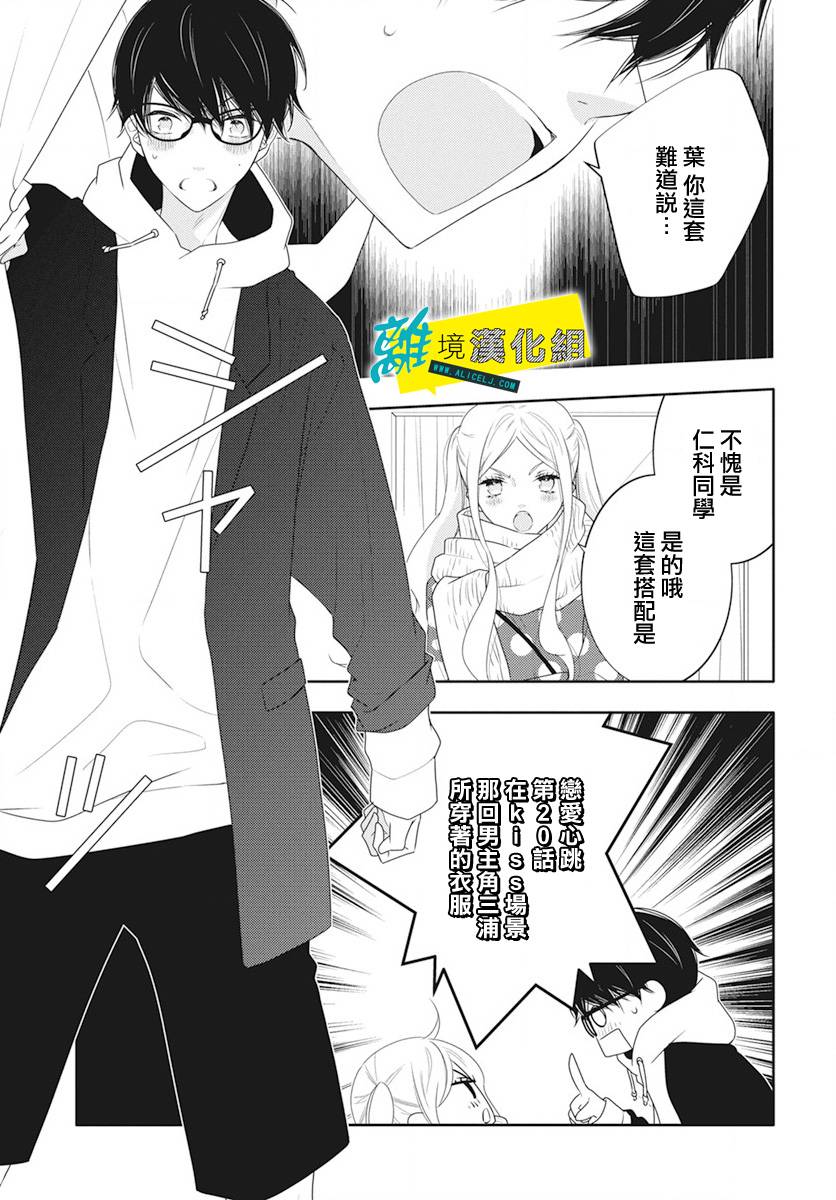 《恋爱屁话》漫画最新章节第14话免费下拉式在线观看章节第【21】张图片