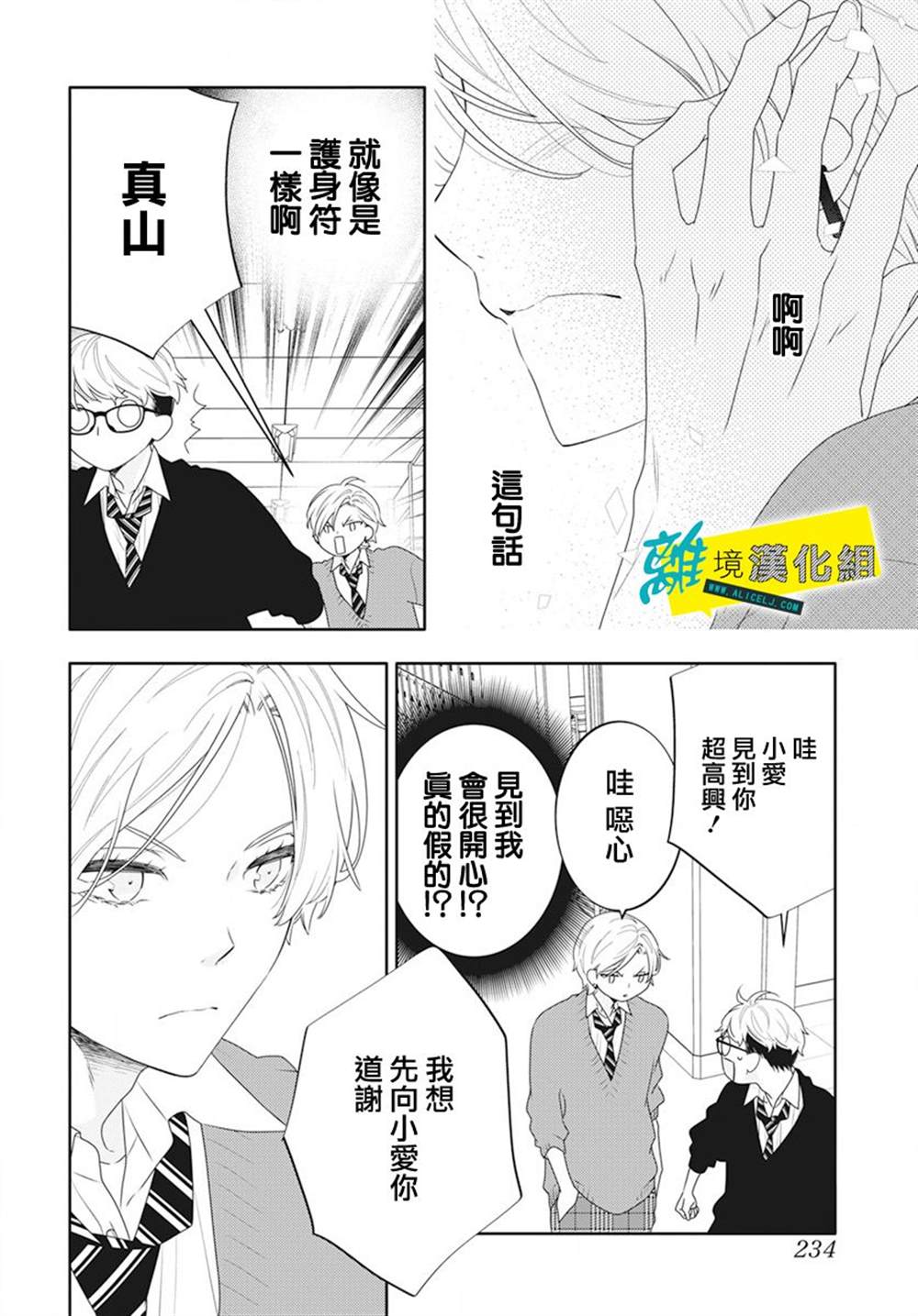 《恋爱屁话》漫画最新章节第48话免费下拉式在线观看章节第【16】张图片