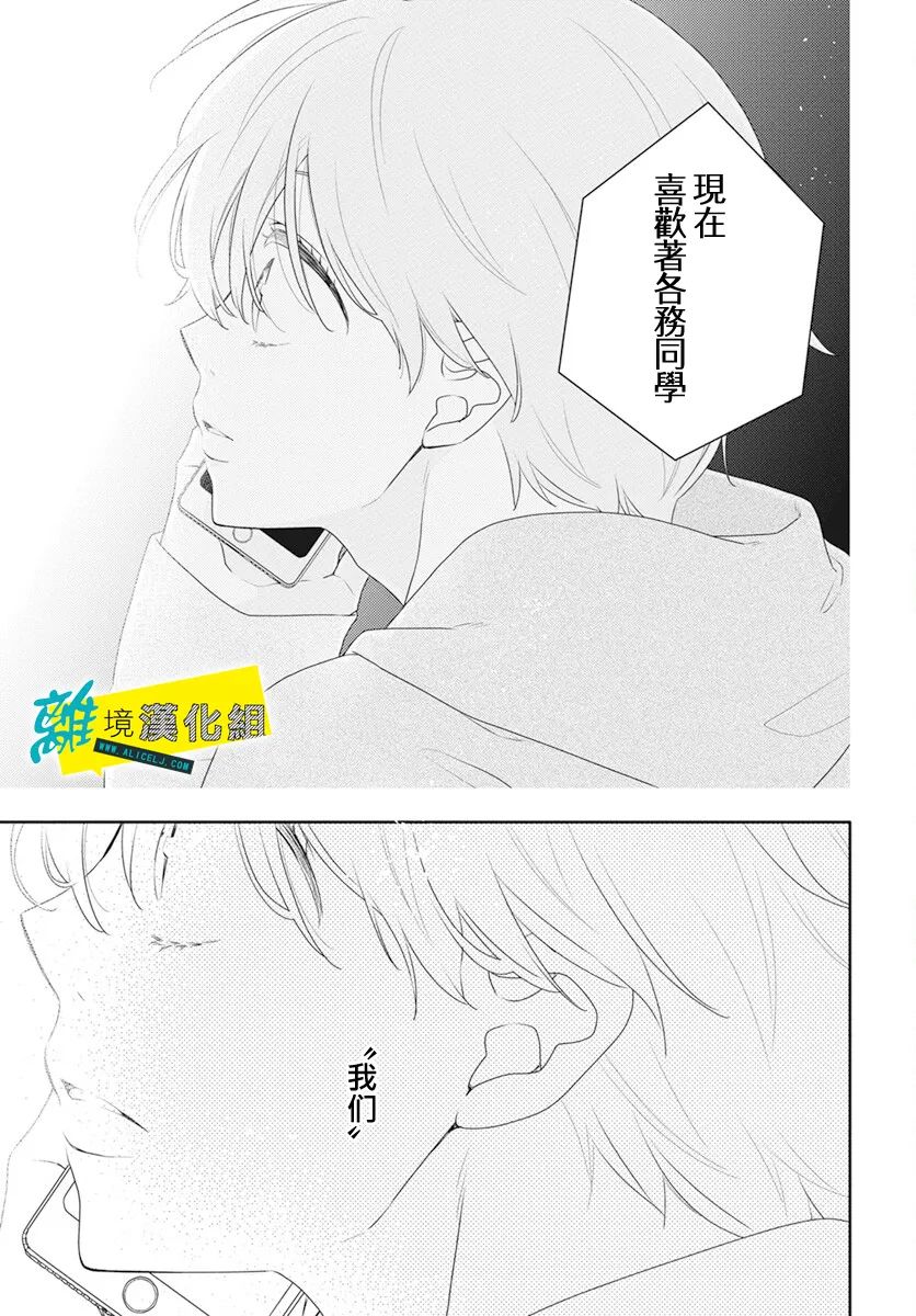 《恋爱屁话》漫画最新章节第43话免费下拉式在线观看章节第【23】张图片