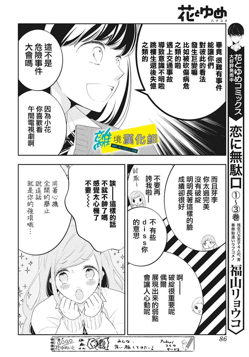 《恋爱屁话》漫画最新章节第20话免费下拉式在线观看章节第【7】张图片