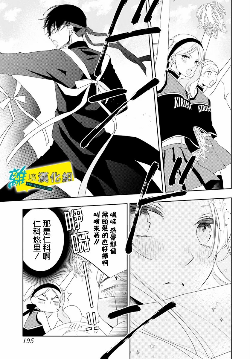 《恋爱屁话》漫画最新章节第32话免费下拉式在线观看章节第【23】张图片