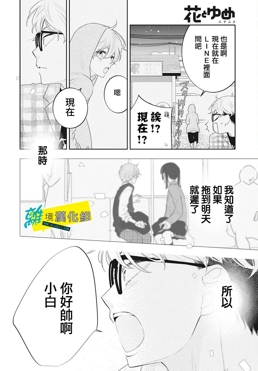 《恋爱屁话》漫画最新章节第43话免费下拉式在线观看章节第【18】张图片