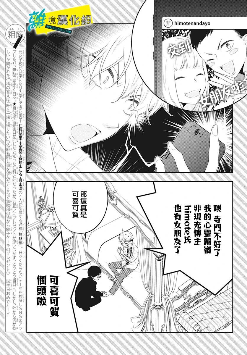 《恋爱屁话》漫画最新章节第28话免费下拉式在线观看章节第【2】张图片