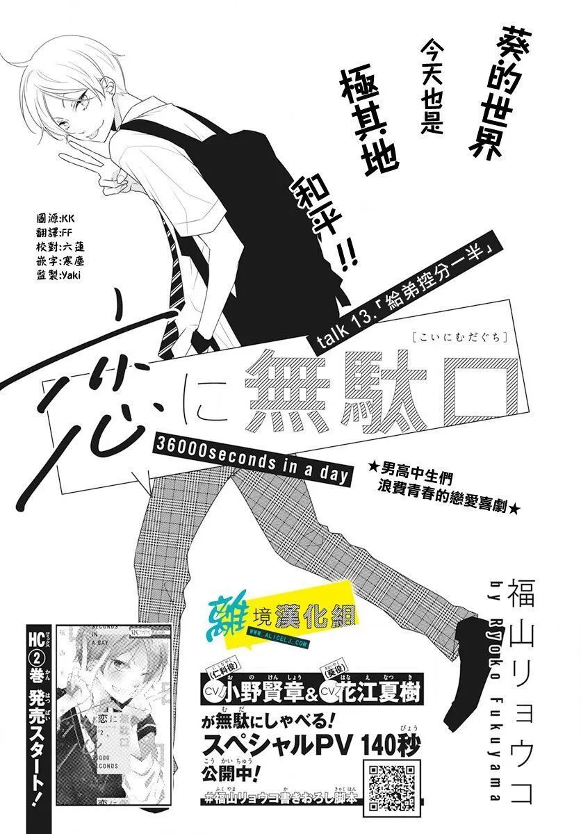 《恋爱屁话》漫画最新章节第13话免费下拉式在线观看章节第【2】张图片