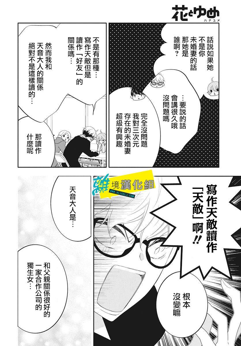 《恋爱屁话》漫画最新章节第12话免费下拉式在线观看章节第【8】张图片