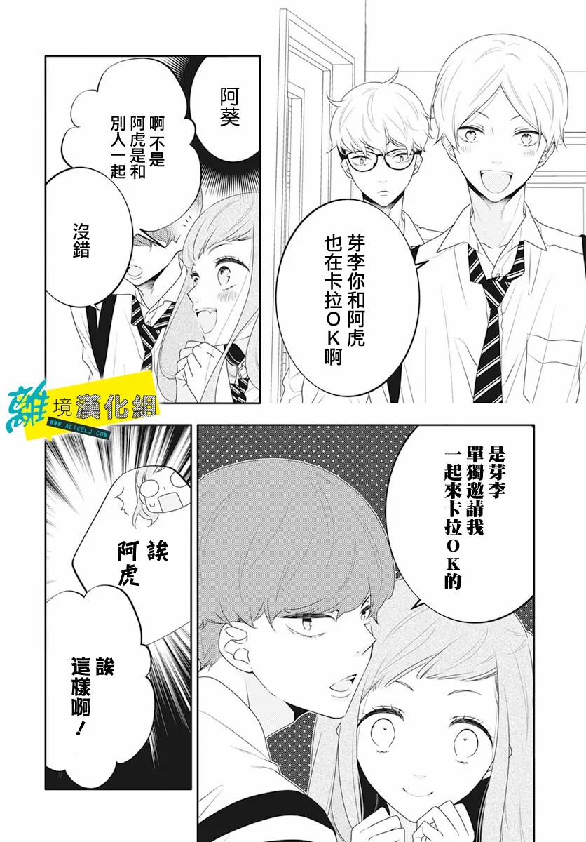 《恋爱屁话》漫画最新章节第37话免费下拉式在线观看章节第【8】张图片