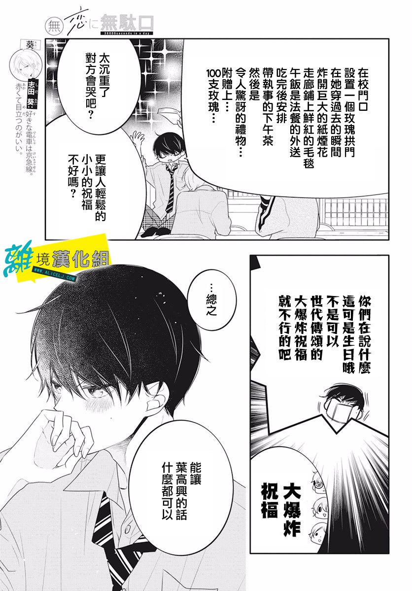 《恋爱屁话》漫画最新章节第27话免费下拉式在线观看章节第【4】张图片