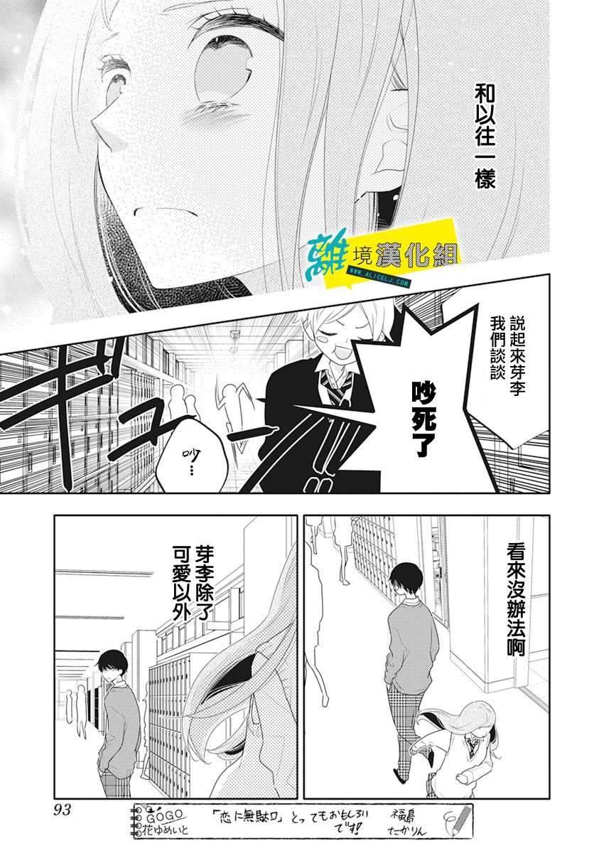 《恋爱屁话》漫画最新章节第20话免费下拉式在线观看章节第【14】张图片