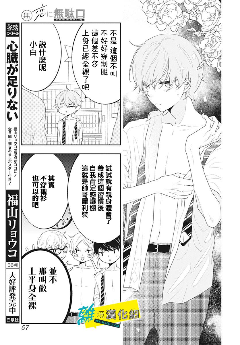 《恋爱屁话》漫画最新章节第39话免费下拉式在线观看章节第【18】张图片