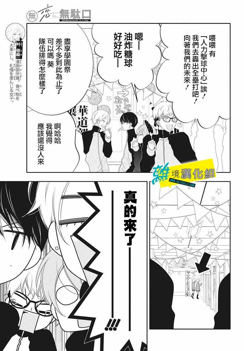 《恋爱屁话》漫画最新章节第4话免费下拉式在线观看章节第【10】张图片