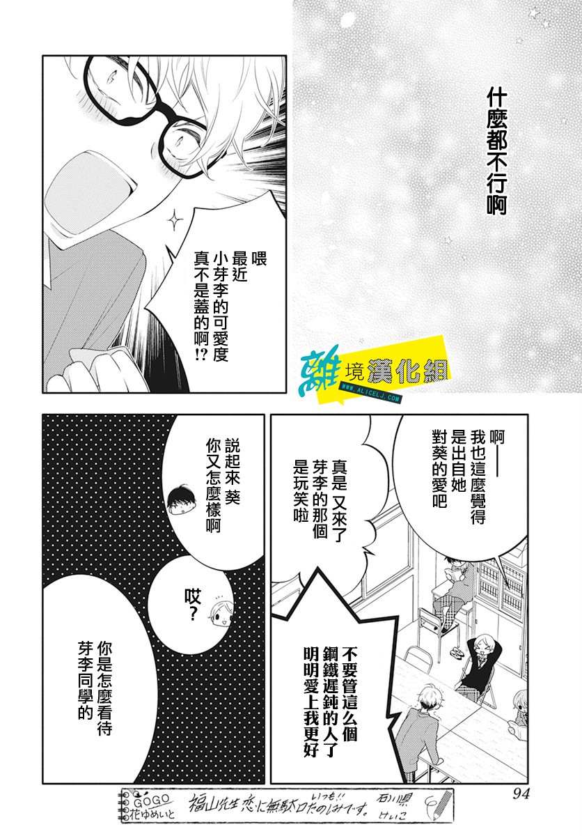 《恋爱屁话》漫画最新章节第20话免费下拉式在线观看章节第【15】张图片