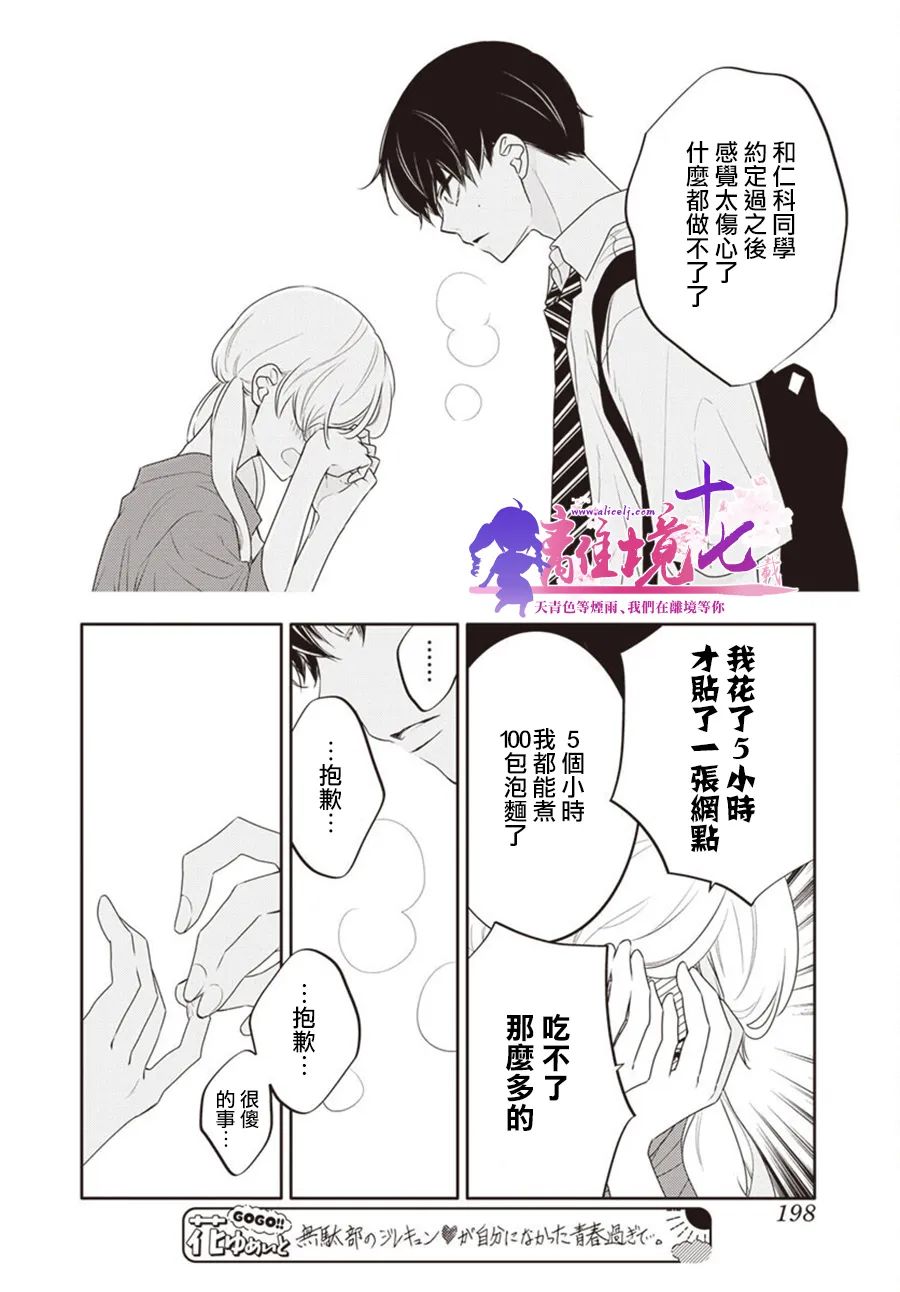 《恋爱屁话》漫画最新章节第41话免费下拉式在线观看章节第【22】张图片