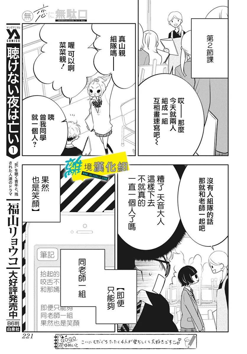 《恋爱屁话》漫画最新章节第23话免费下拉式在线观看章节第【15】张图片