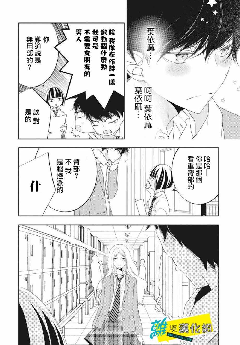 《恋爱屁话》漫画最新章节第2话免费下拉式在线观看章节第【16】张图片