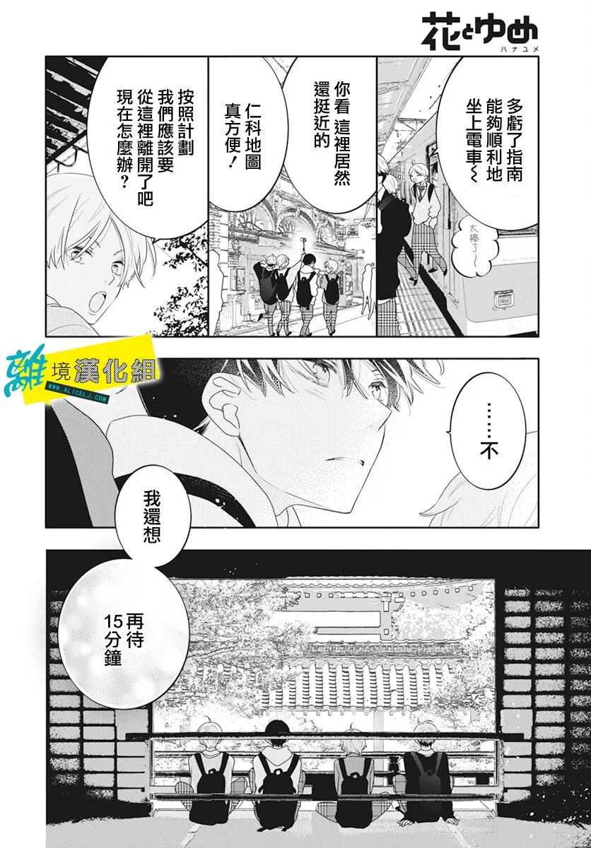 《恋爱屁话》漫画最新章节第46话免费下拉式在线观看章节第【19】张图片