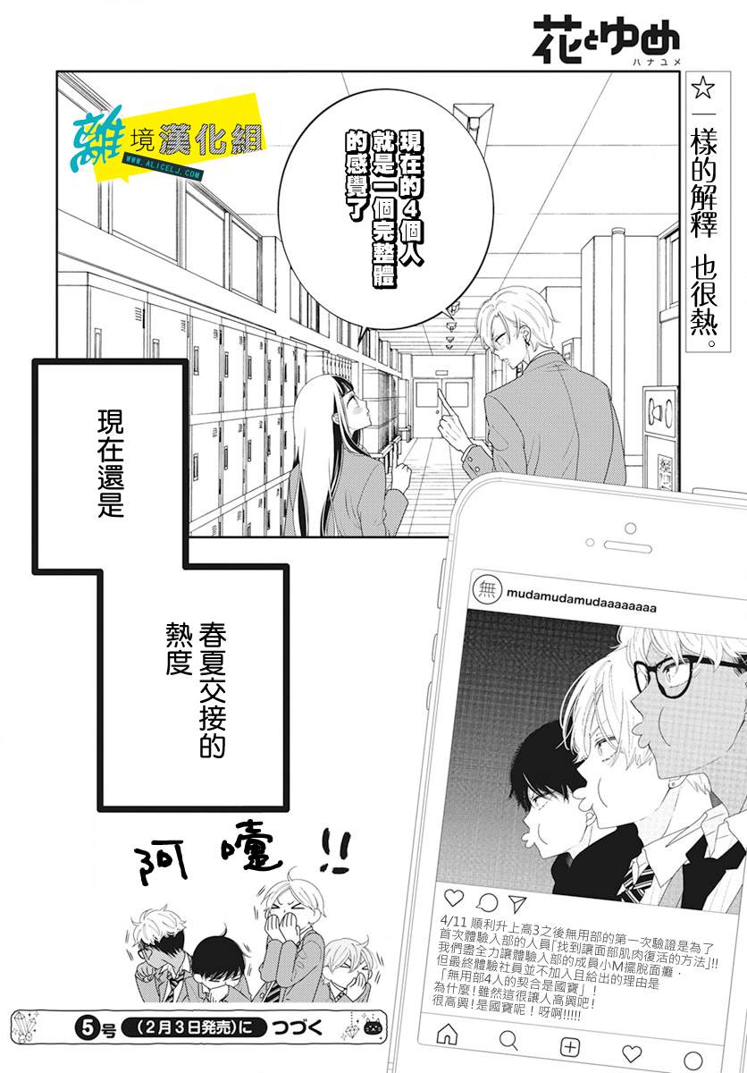 《恋爱屁话》漫画最新章节第52话免费下拉式在线观看章节第【29】张图片