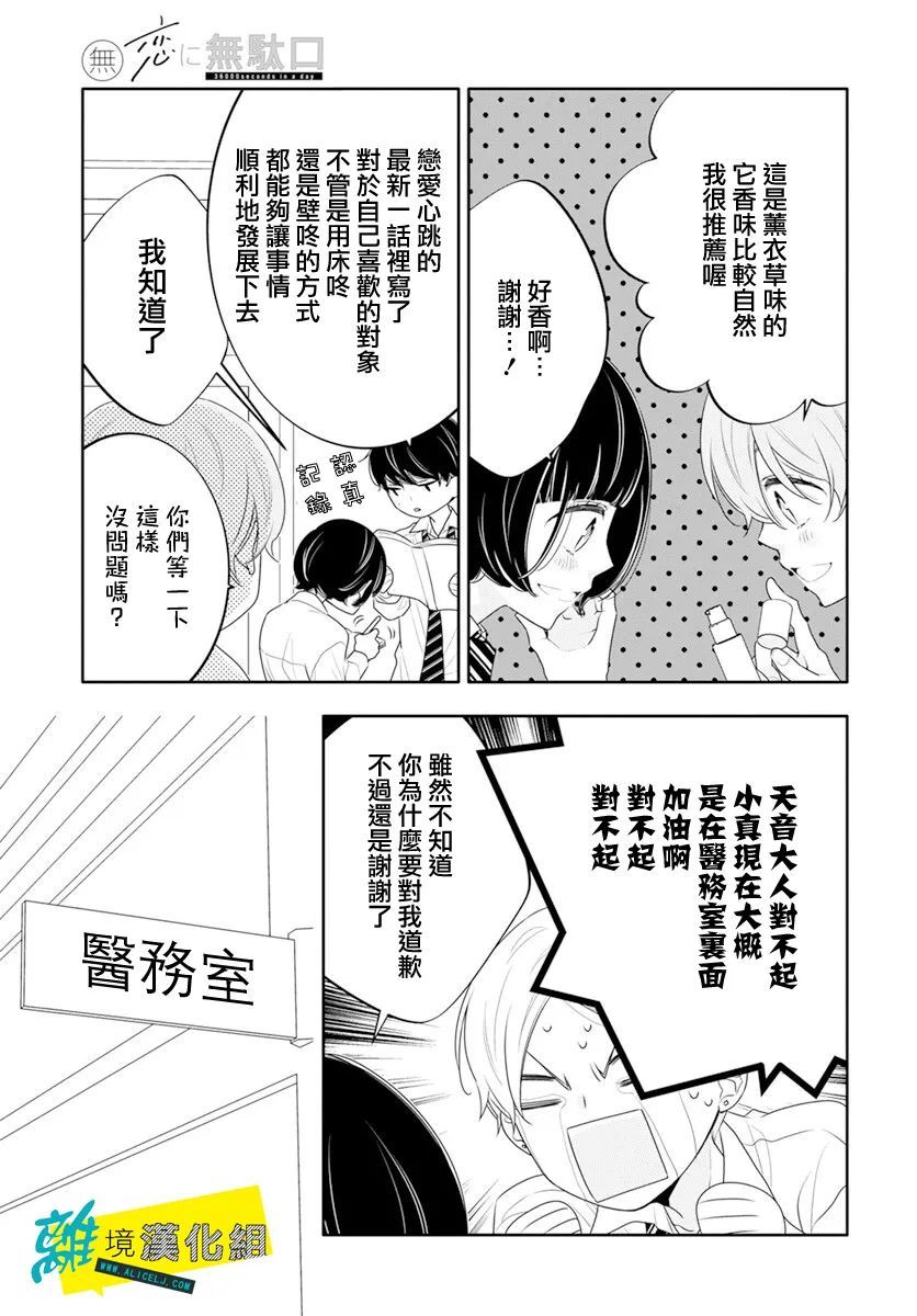 《恋爱屁话》漫画最新章节第38话免费下拉式在线观看章节第【19】张图片