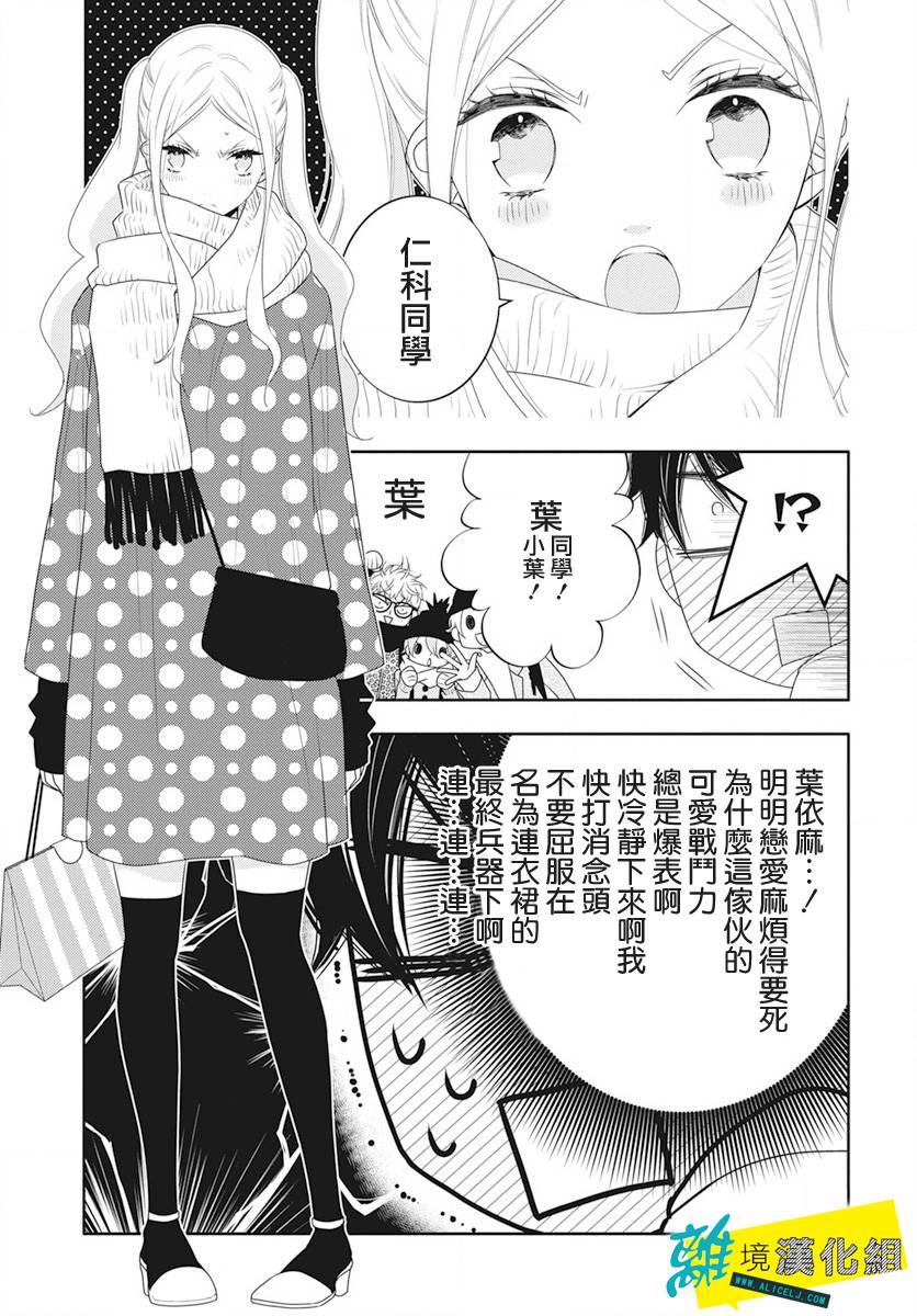 《恋爱屁话》漫画最新章节第14话免费下拉式在线观看章节第【9】张图片