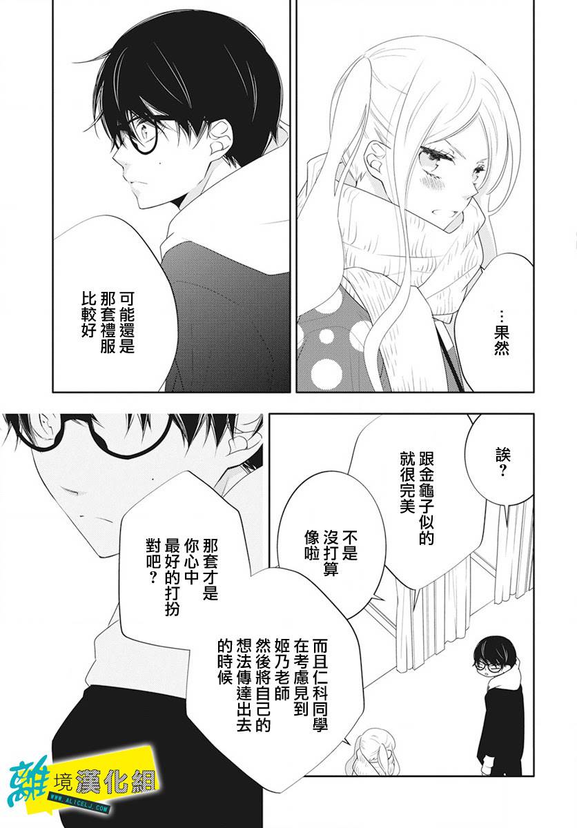 《恋爱屁话》漫画最新章节第14话免费下拉式在线观看章节第【23】张图片