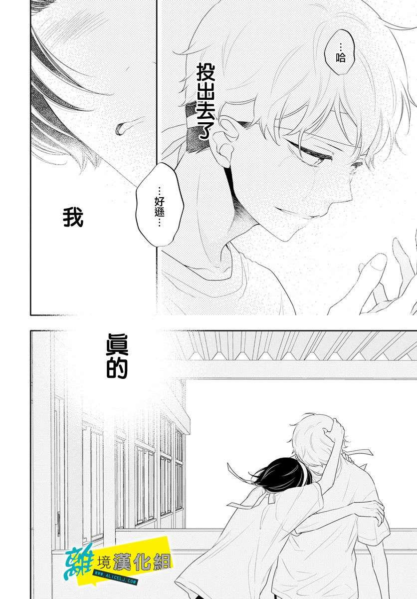 《恋爱屁话》漫画最新章节第33话免费下拉式在线观看章节第【24】张图片