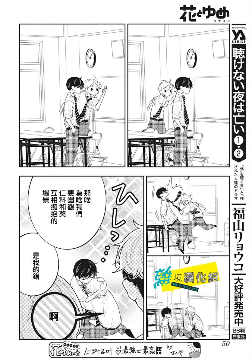 《恋爱屁话》漫画最新章节第39话免费下拉式在线观看章节第【11】张图片